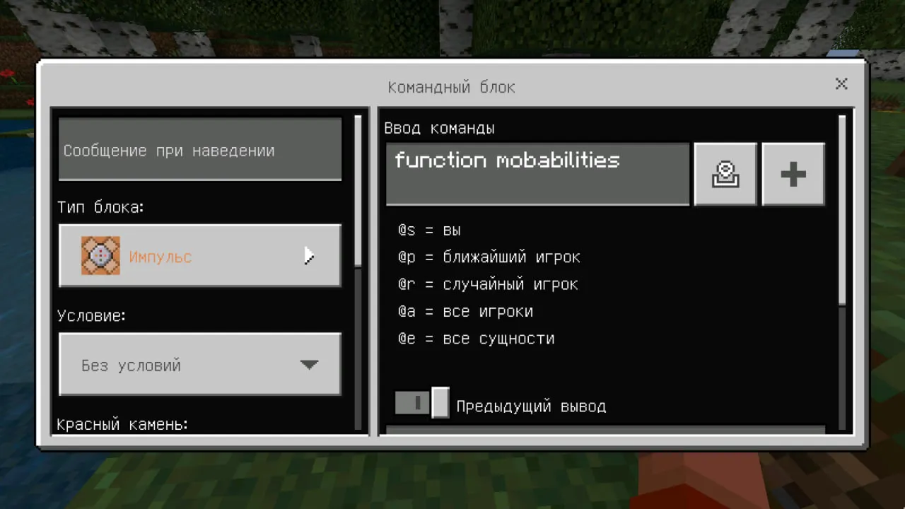 Команда в Моде на Способности Мобов в Майнкрафт ПЕ