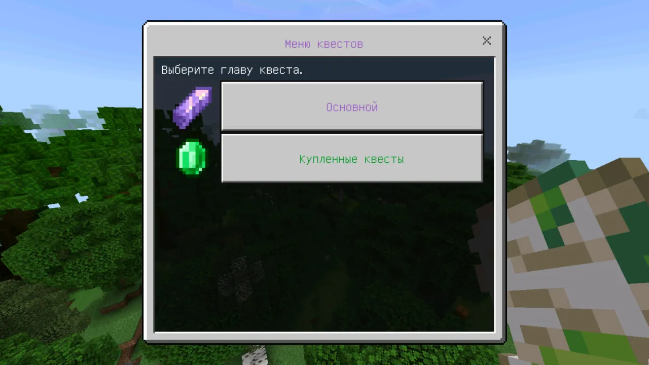 Квесты из Мода Better on Bedrock для Майнкрафт ПЕ