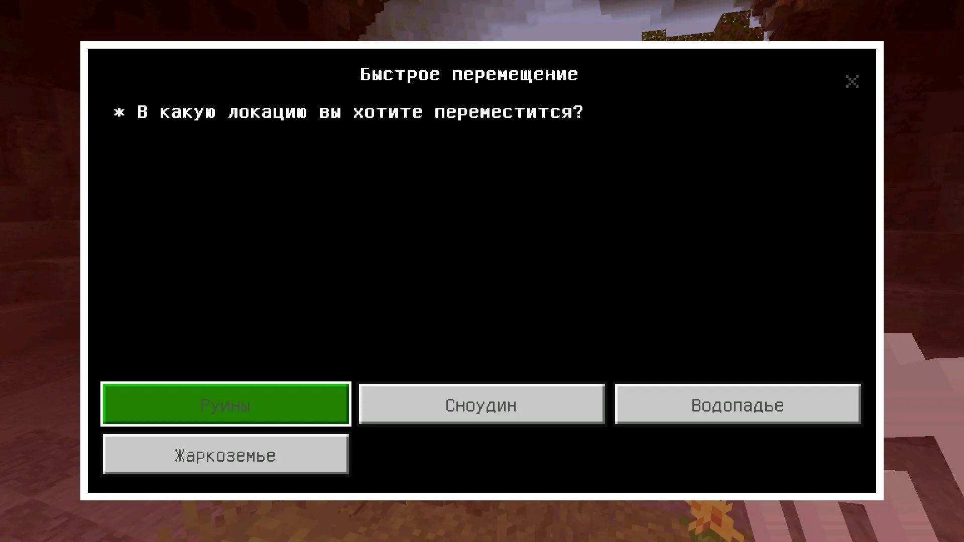 Настройки из мода андертейл в Майнкрафт ПЕ