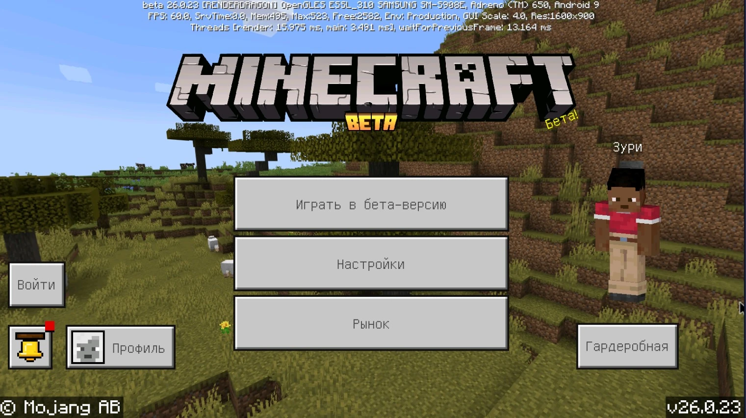 Скачать Майнкрафт 26.0.23